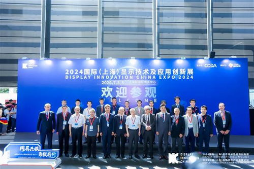 Dic Expo 2024上海展 技術開發驅動中國顯示產業加速前行，創新產品閃耀會場